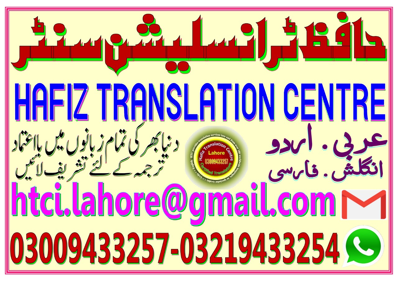 Hafiz Translation Centre